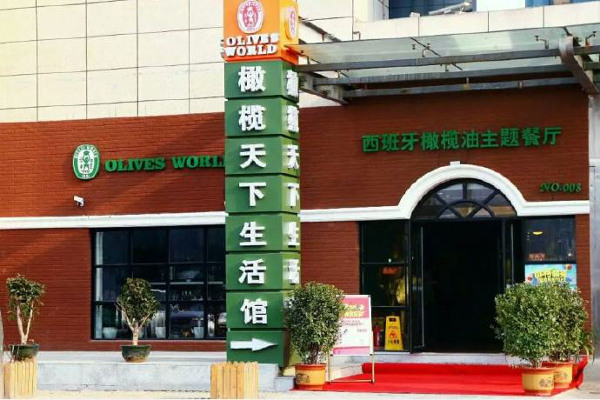 橄榄天下生活馆加盟