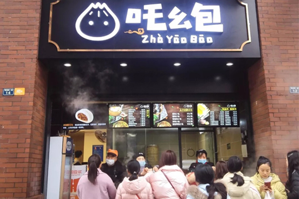 吒幺包加盟费