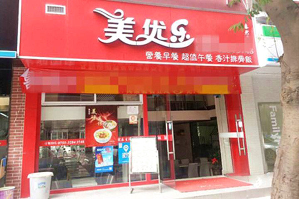 美优乐汉堡