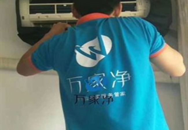 万家净家电清洗中心