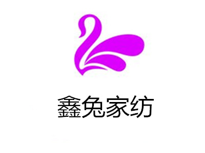 鑫兔家纺加盟费
