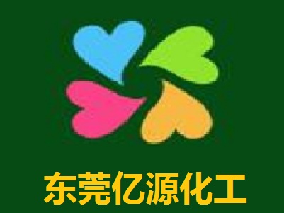 东莞亿源化工加盟