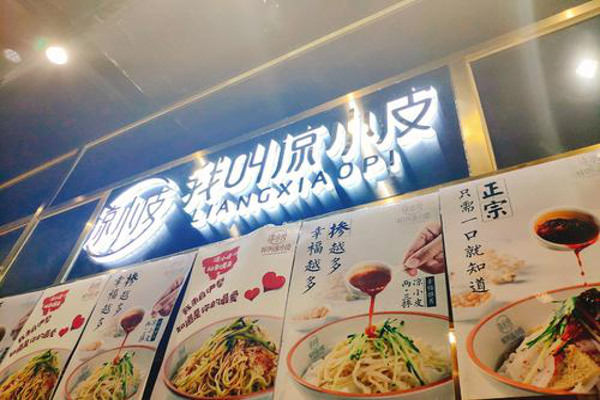 我叫凉小皮加盟费
