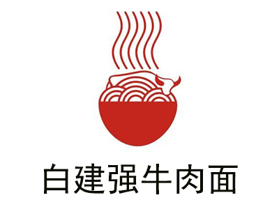 白建强牛肉面加盟费