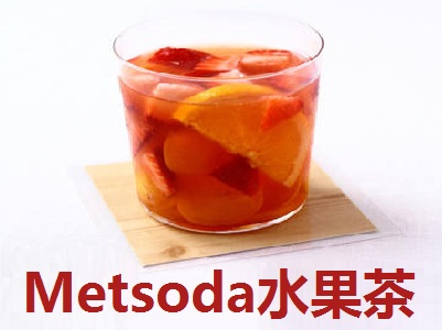Metsoda水果茶加盟费