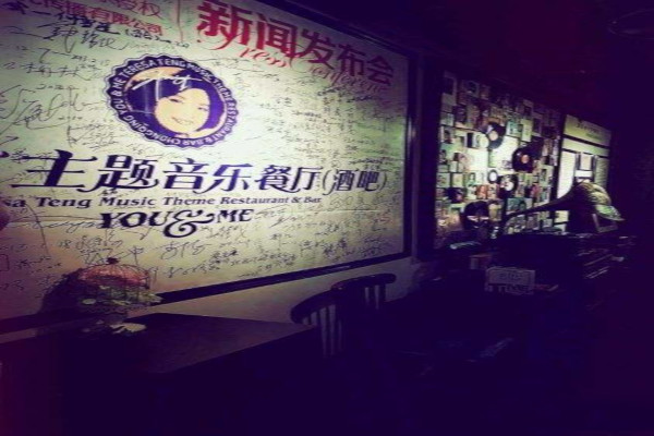 邓丽君主题音乐餐厅加盟