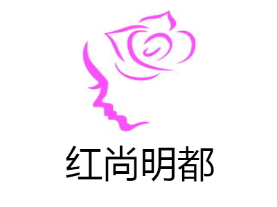 红尚明都加盟费