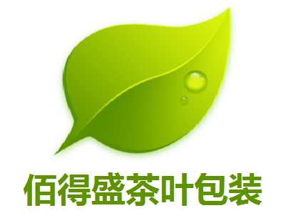 佰得盛茶叶包装加盟