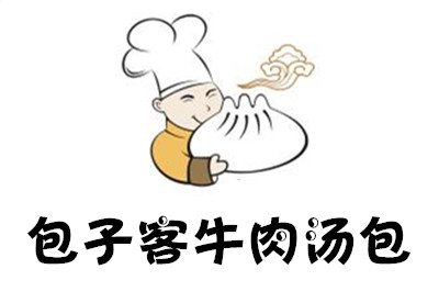 包子客牛肉汤包加盟费