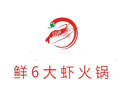 鲜6大虾火锅加盟费