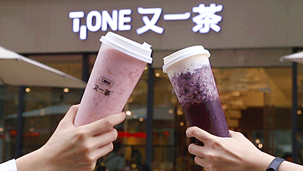 又一茶