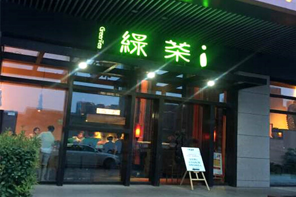 绿茶餐厅加盟