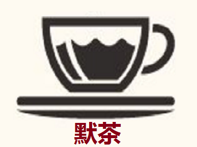 默茶加盟