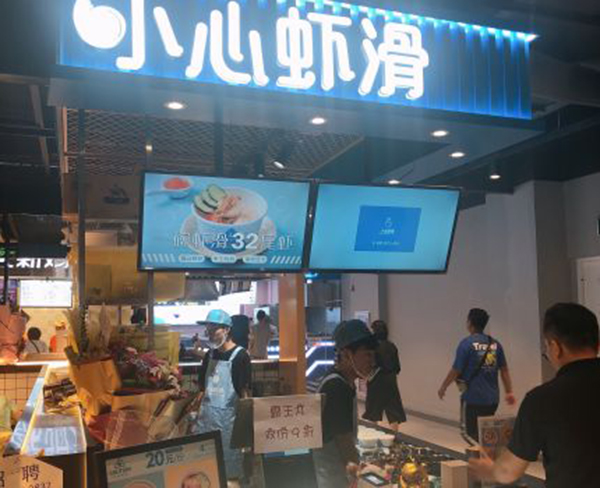 小心虾滑加盟门店