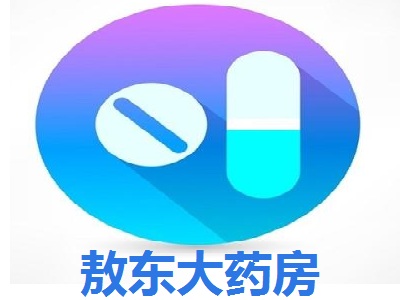 敖东大药房加盟费