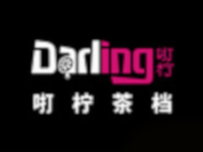 Darling咑柠茶档加盟费