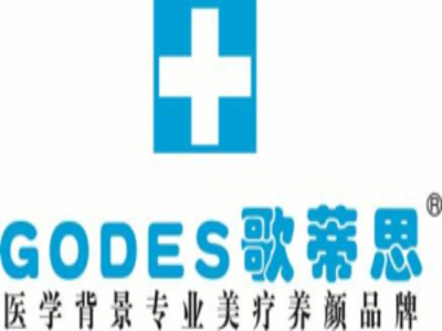 GODES歌蒂思化妆品加盟费