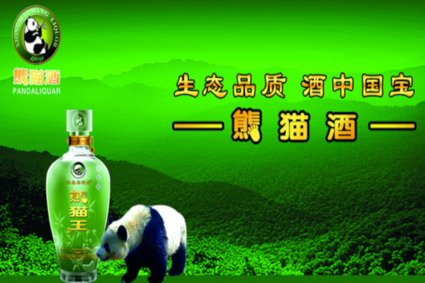 熊猫王酒