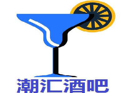 潮汇酒吧