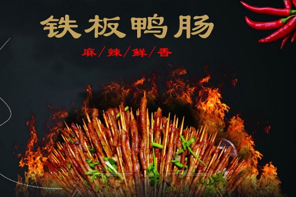 铁板鸭肠加盟费
