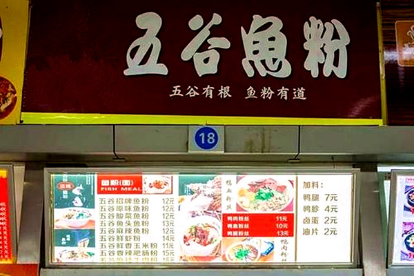 五谷鱼粉