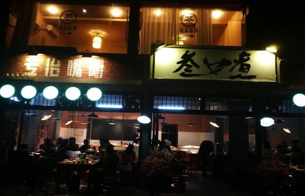 叁口煮火锅加盟费