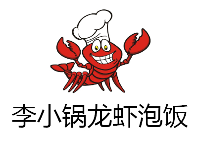 李小锅龙虾泡饭加盟