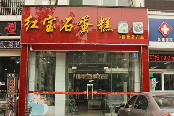 红宝石加盟费