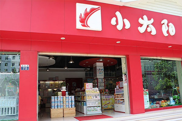 小太阳母婴店加盟费