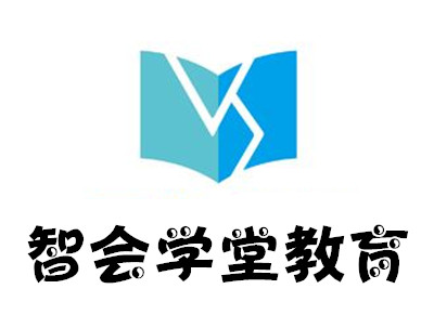 智会学堂教育加盟费