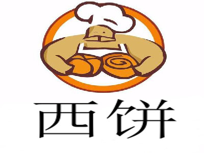 西饼