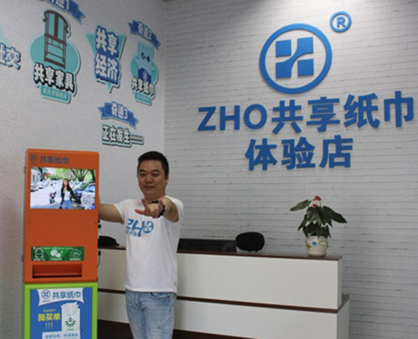 ZHO共享纸巾