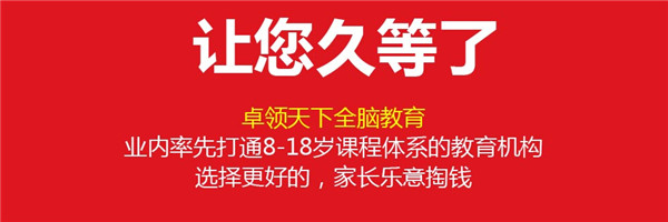 卓领天下教育