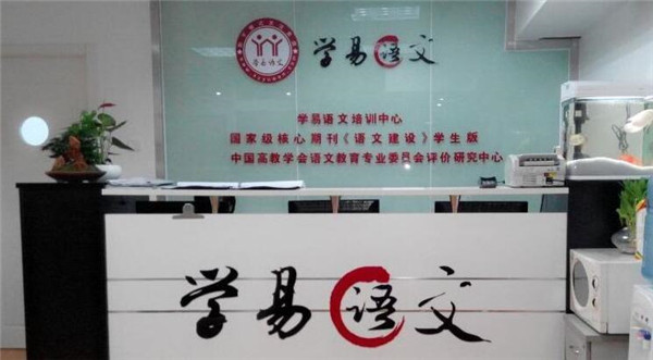 学易语文