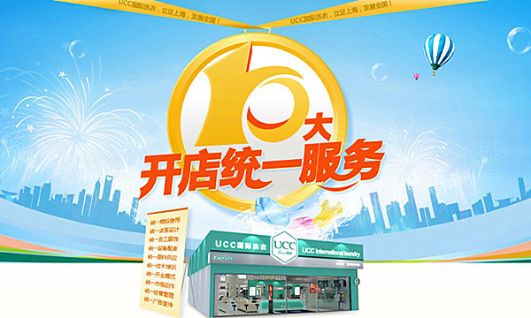 ucc连锁