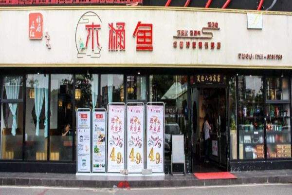 正红木桶鱼