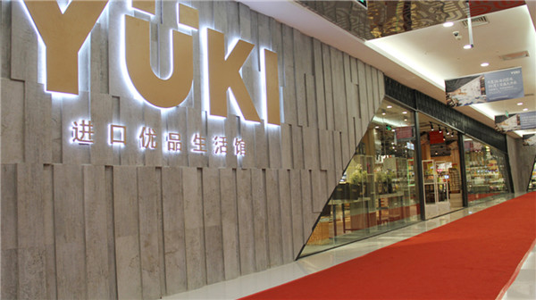 yuki便利店加盟店