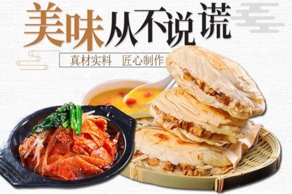 涵香思肉夹馍
