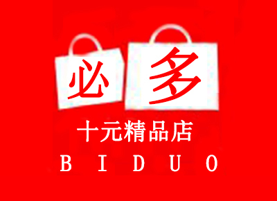 必多十元精品店加盟