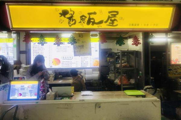 酱饭屋加盟费