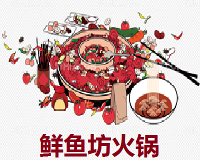 鲜鱼坊火锅