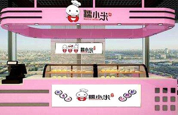 糯小米加盟费