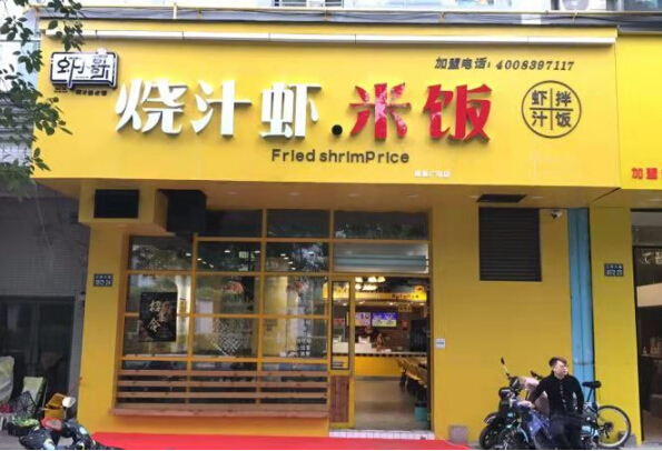虾小哥