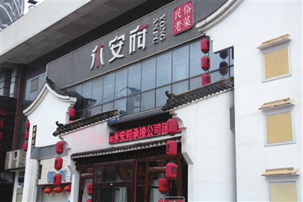 永安府家常菜加盟费