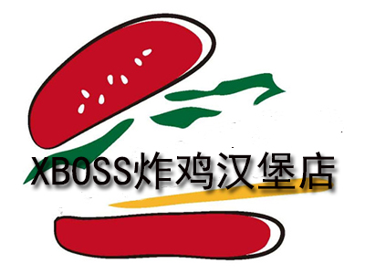 XBOSS炸鸡汉堡店加盟