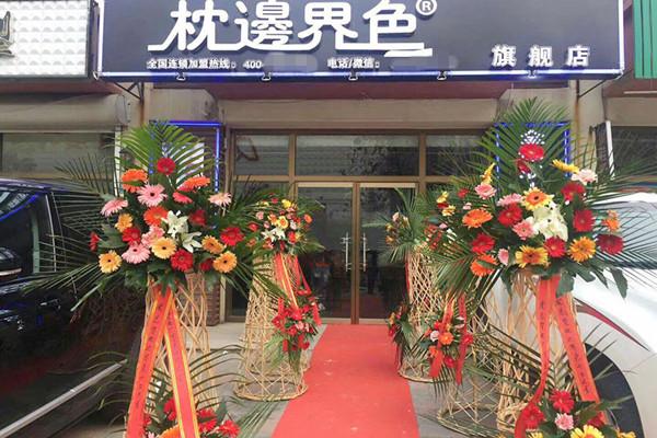 枕边界色