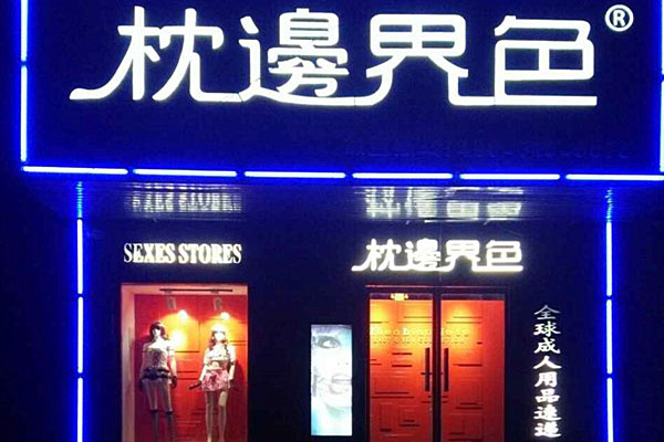 枕边界色