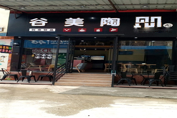 谷美陶加盟费