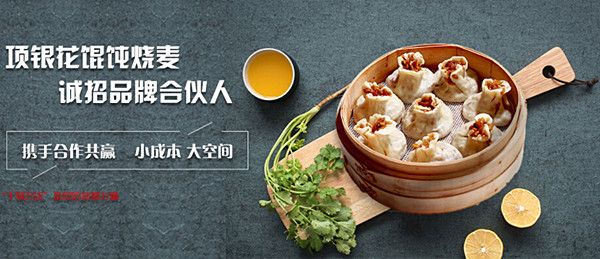 项银花烧麦加盟