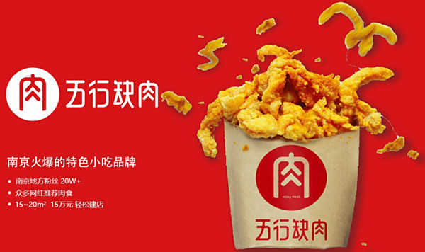 五行缺肉